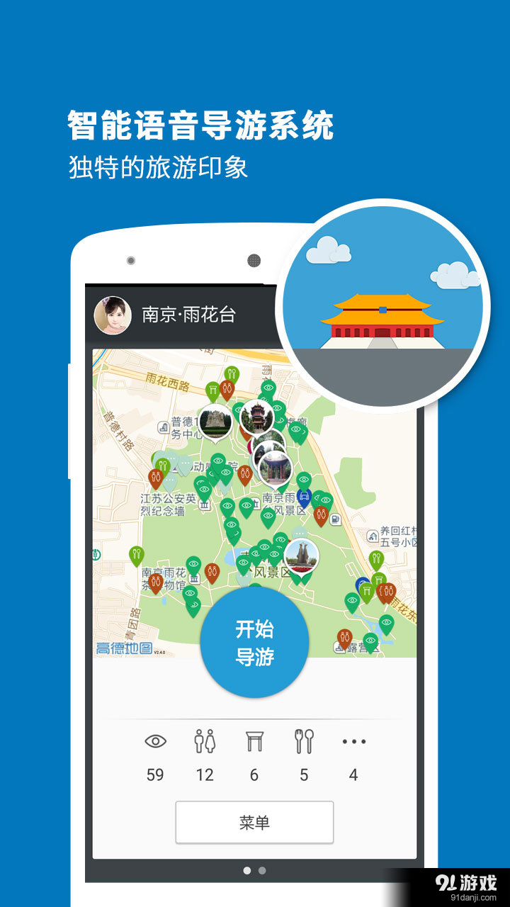 南京雨花台导游v3.11.10截图1