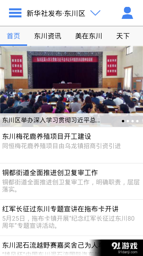 云南通·东川区v1.3.25截图3