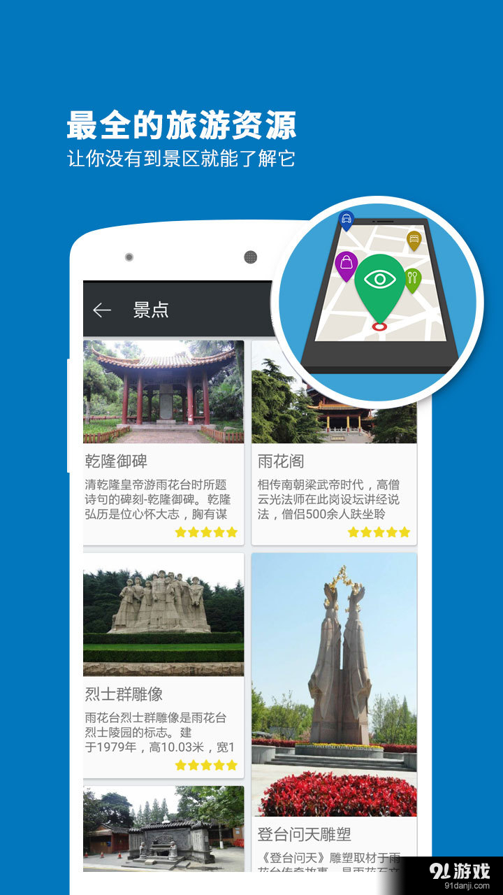 南京雨花台导游v3.11.10截图2