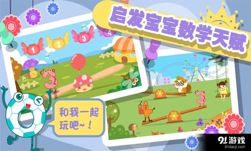 儿童教育数学游戏v1.3.23截图4