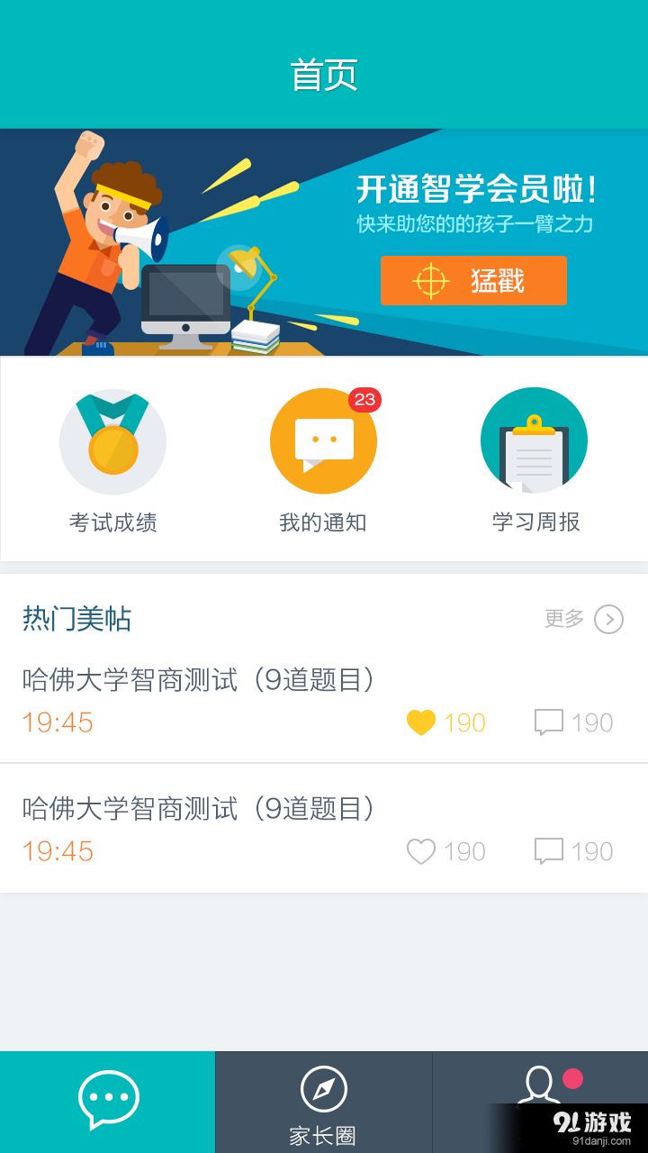 智学家长端v1.7.1109截图1