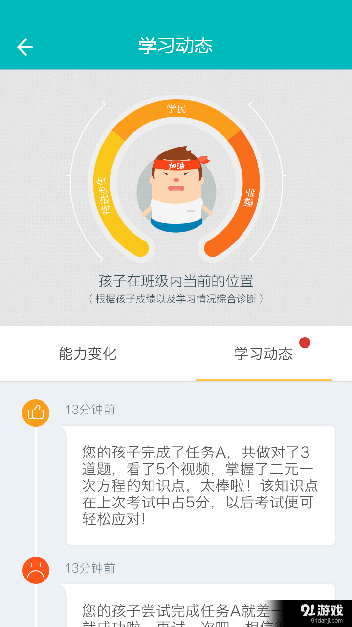 智学家长端v1.7.1109截图2