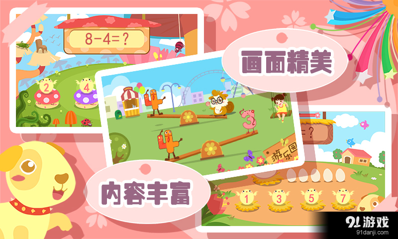 儿童教育数学游戏v1.3.23截图3