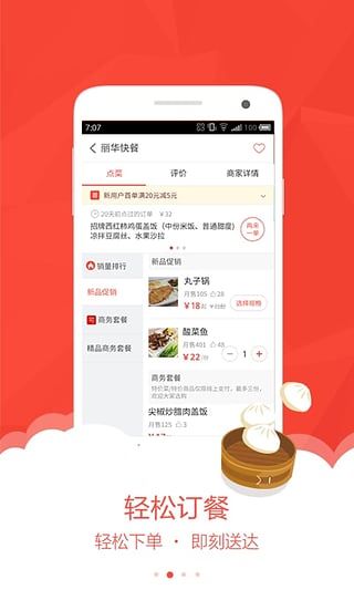 美团外卖软件v7.91.7截图2