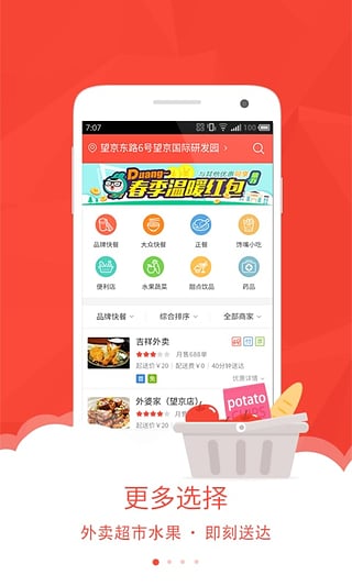 美团外卖软件v7.91.7截图3