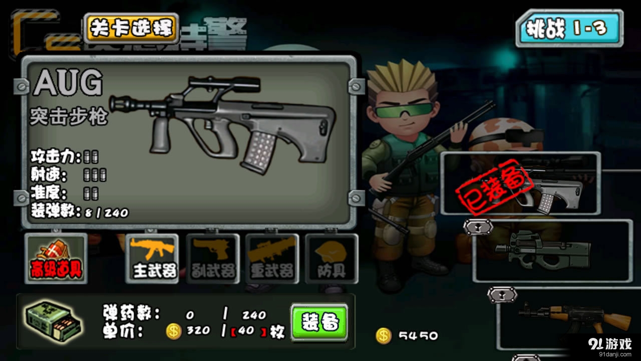 反恐特警v1.8截图3