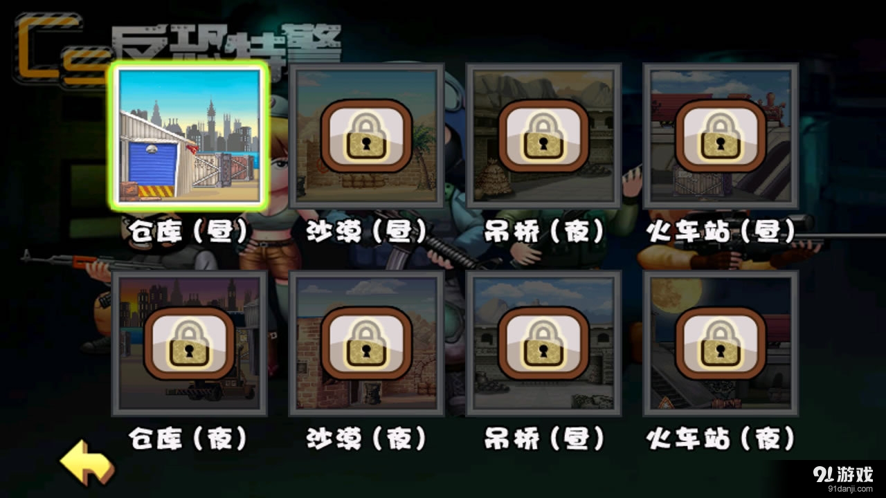 反恐特警v1.8截图2