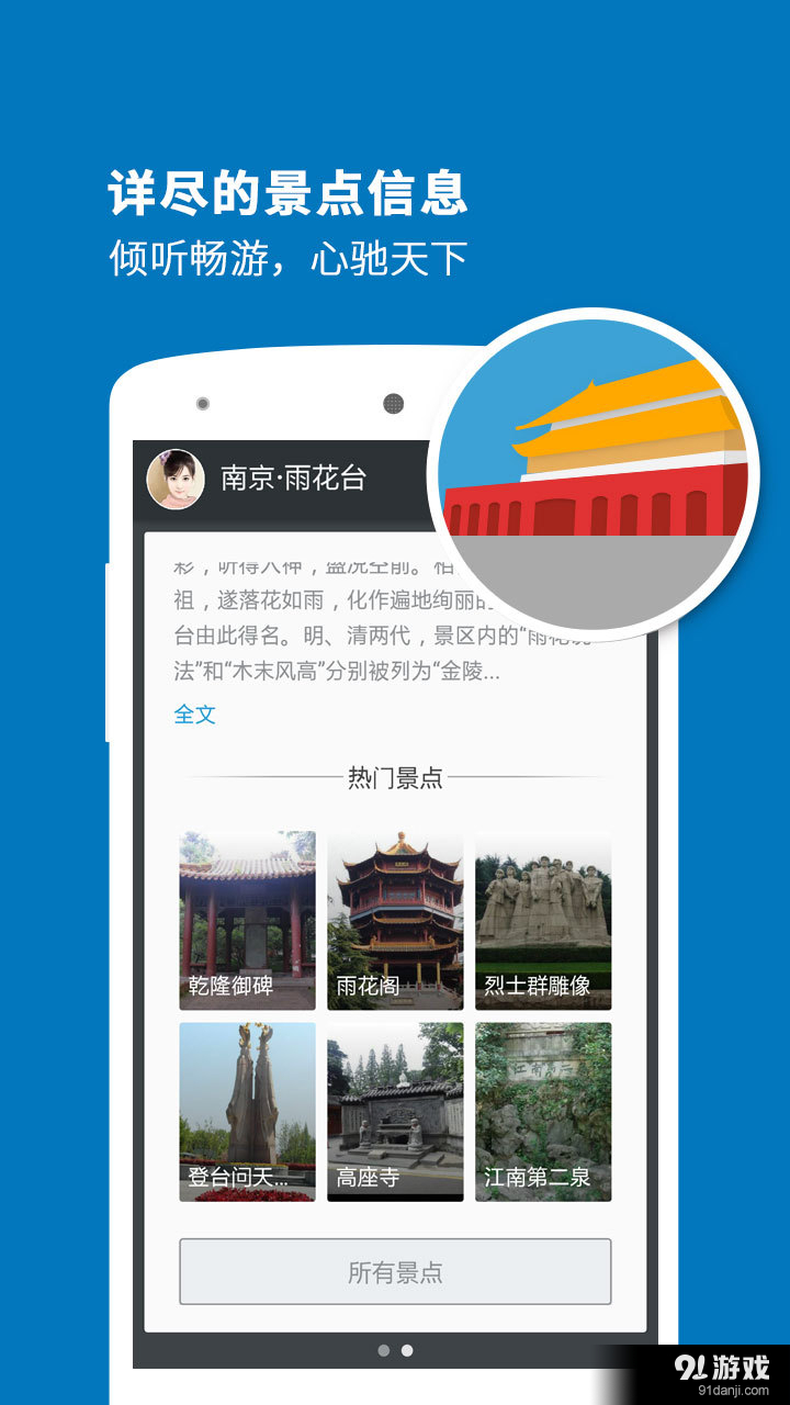 南京雨花台导游v3.11.10截图4