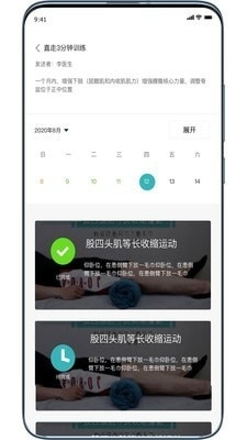 康复系统v1.3.5截图2