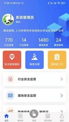 成华应急v3.2.11截图2