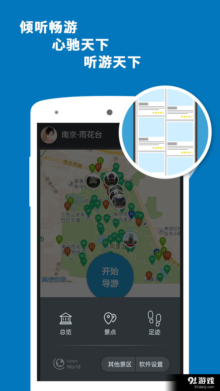 南京雨花台导游v3.11.10截图5
