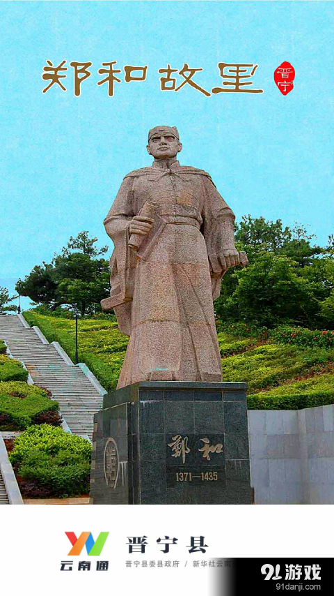 云南通·晋宁县v1.3.25截图1