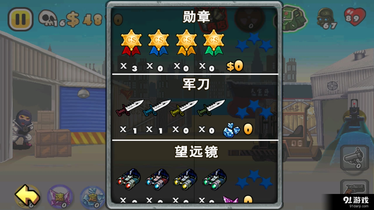 反恐特警v1.8截图5