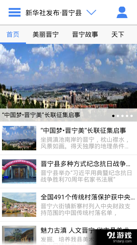 云南通·晋宁县v1.3.25截图2