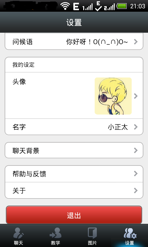 甜蜜聊天v1.7截图1