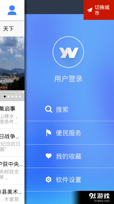 云南通·晋宁县v1.3.25截图4