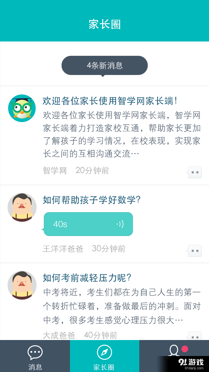 智学家长端v1.7.1109截图4
