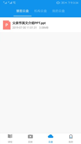 慧图云课v1.9截图1