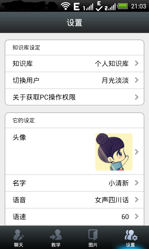 甜蜜聊天v1.7截图2