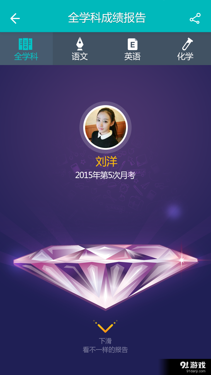 智学家长端v1.7.1109截图3