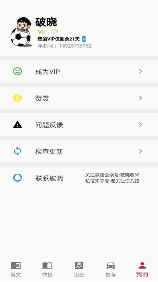 破晓收米v1.3.5截图3