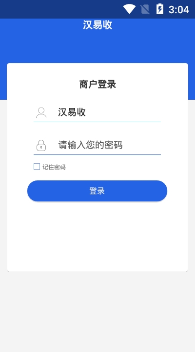 汉易收vV_2.2.9截图2