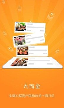 爱火锅v1.3.4截图4