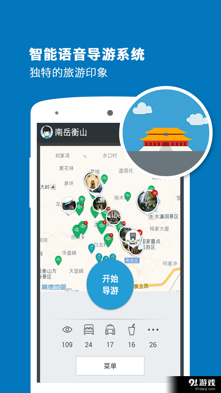 衡山导游v3.11.10截图1