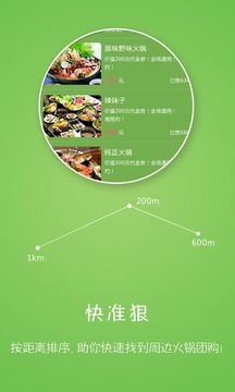 爱火锅v1.3.4截图2