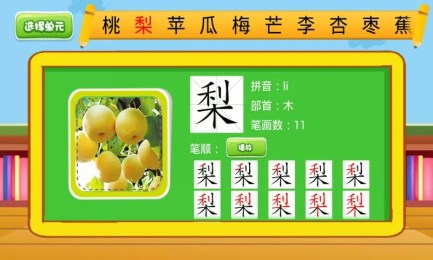 儿童汉字学认写v1.10截图2