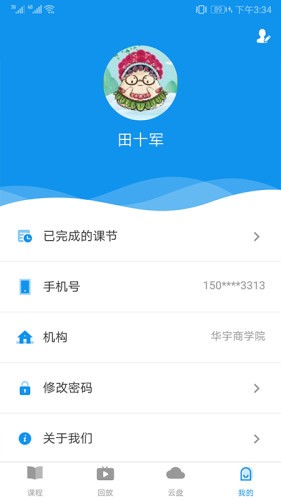 慧图云课v1.9截图3