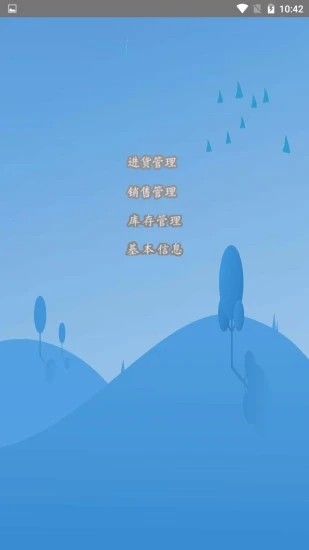 仓乐乐仓库管理v2.8截图1