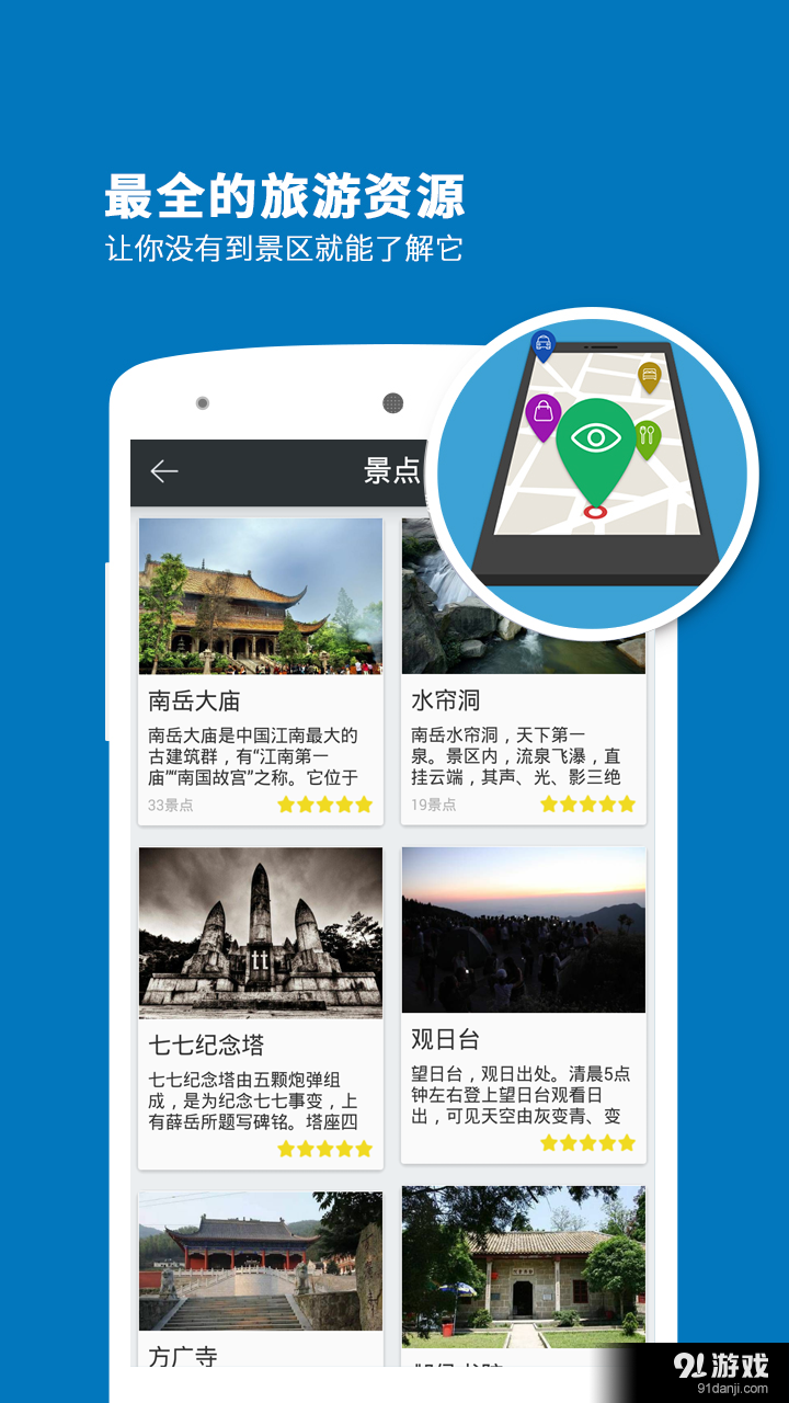 衡山导游v3.11.10截图2