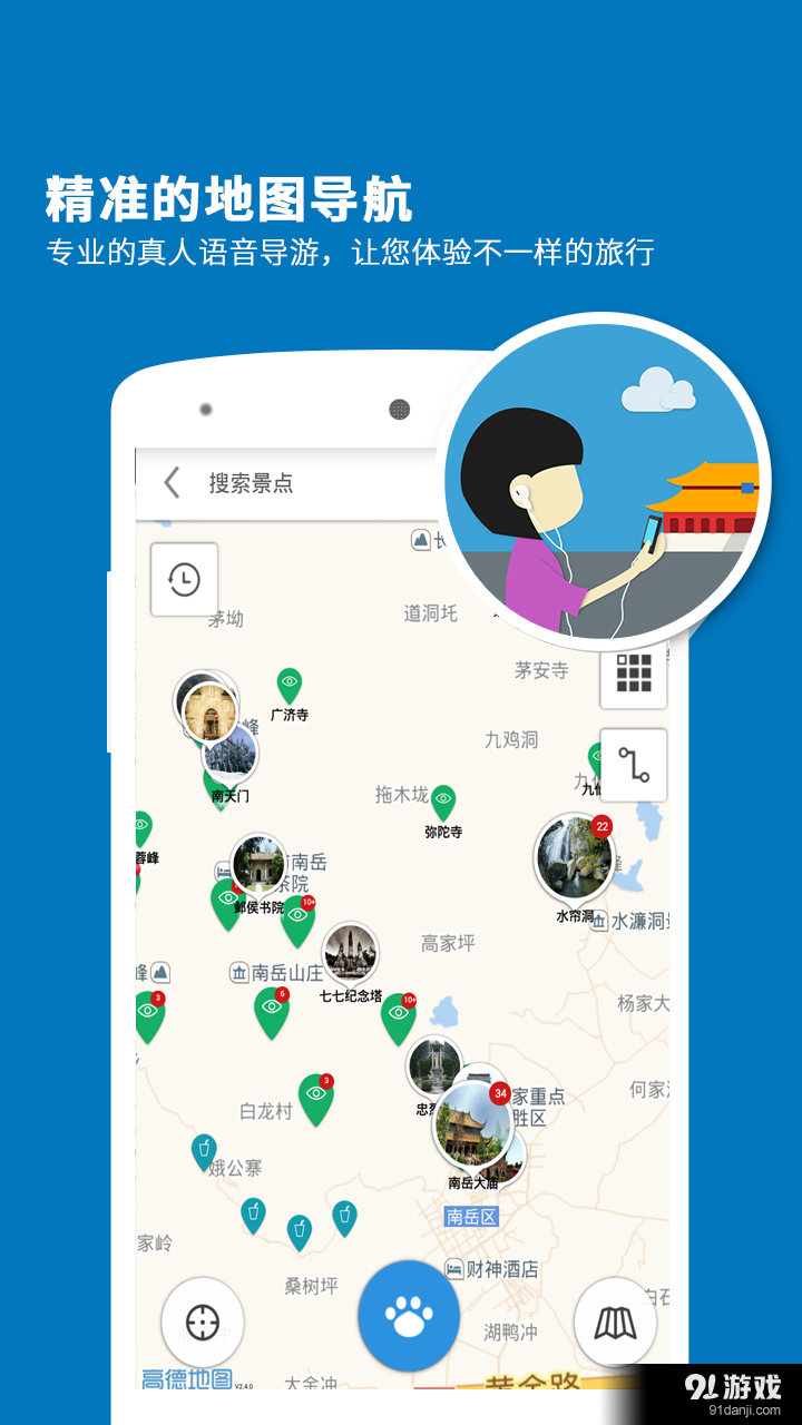 衡山导游v3.11.10截图3