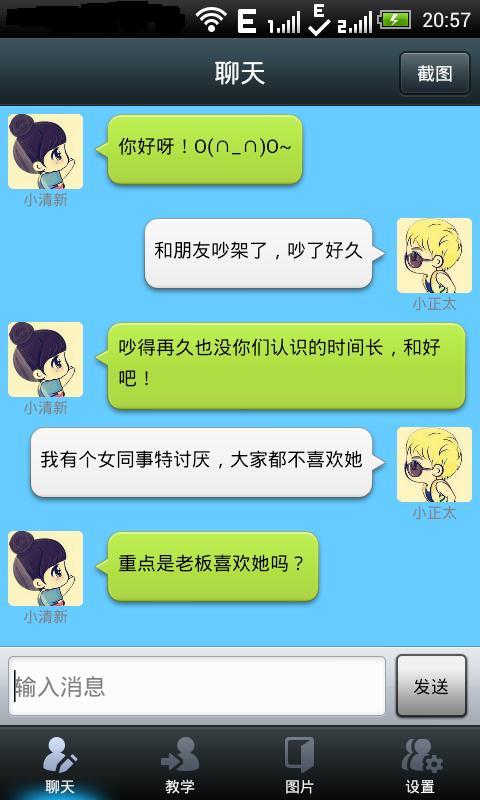 甜蜜聊天v1.7截图3