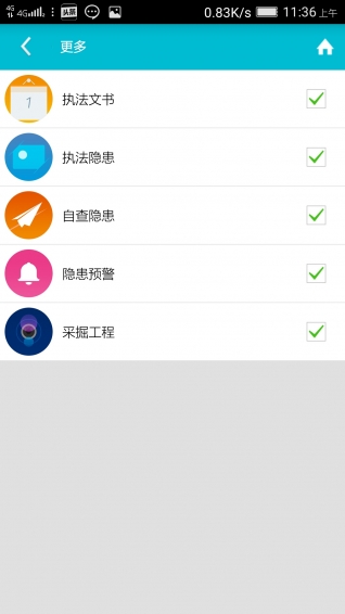 播州区安监v1.7.9截图2