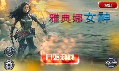 雅典娜女神修改版v1.6截图1