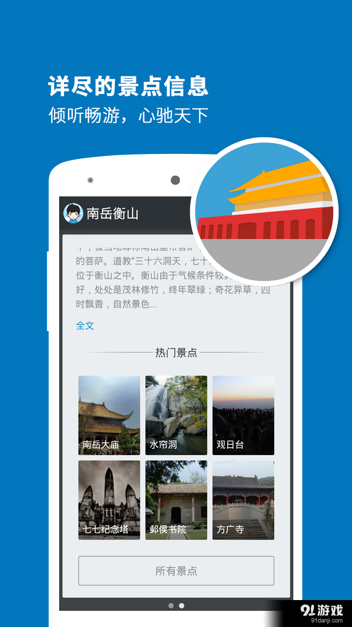 衡山导游v3.11.10截图4