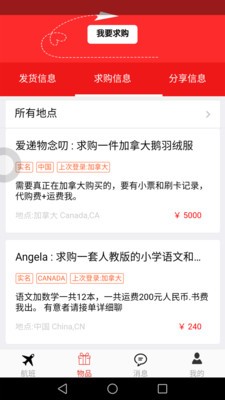 爱递物v1.0.7截图4