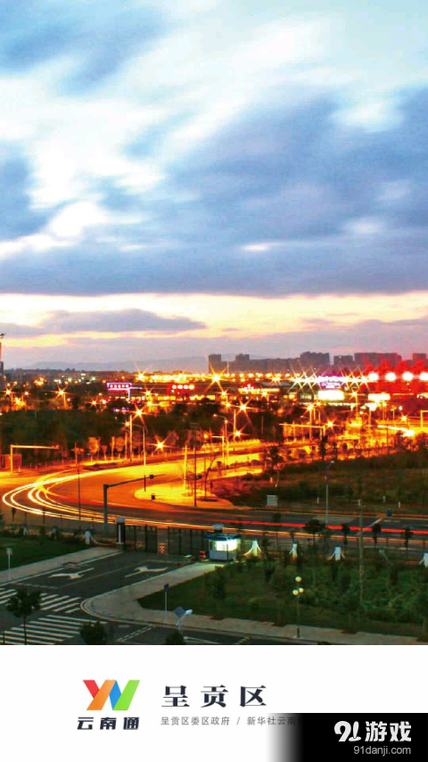 云南通·呈贡区v1.3.25截图1