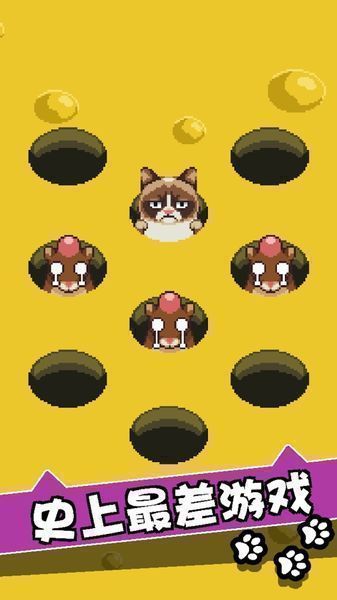 不爽猫史上最差游戏v1.6.6截图4