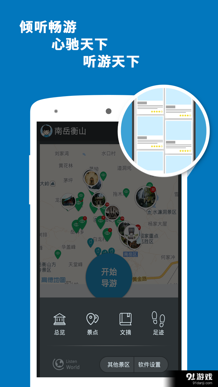 衡山导游v3.11.10截图5