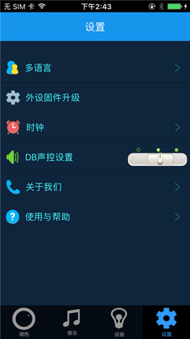 健康睡眠灯v1.4.5截图1