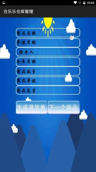 仓乐乐仓库管理v2.8截图4