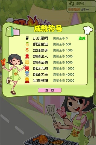 美女烧烤达人v1.4.5截图2