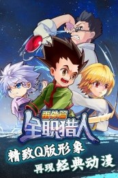 全职猎人番外篇v1.4.4截图2