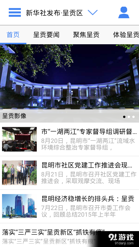 云南通·呈贡区v1.3.25截图3