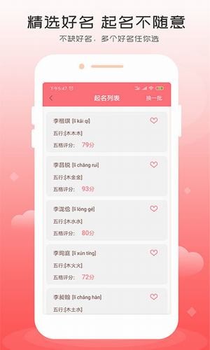 女孩名字v1.4.5截图2