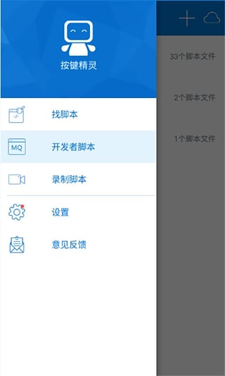 按键精灵手机版v2.8.4截图2