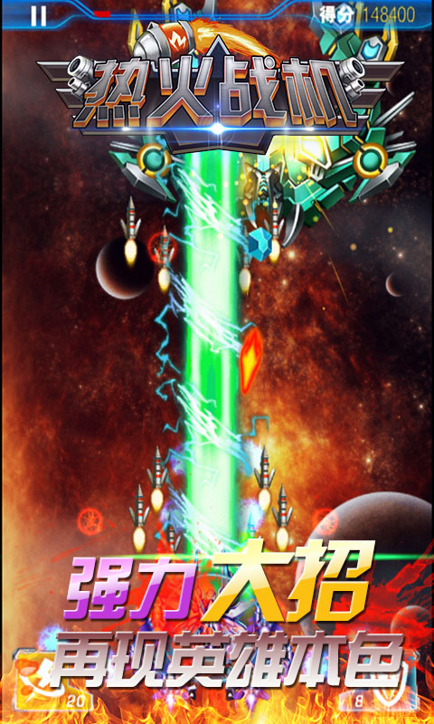 热火战机v1.7截图1